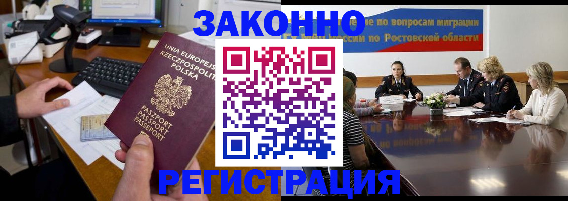 прописка для работы в Михайлове